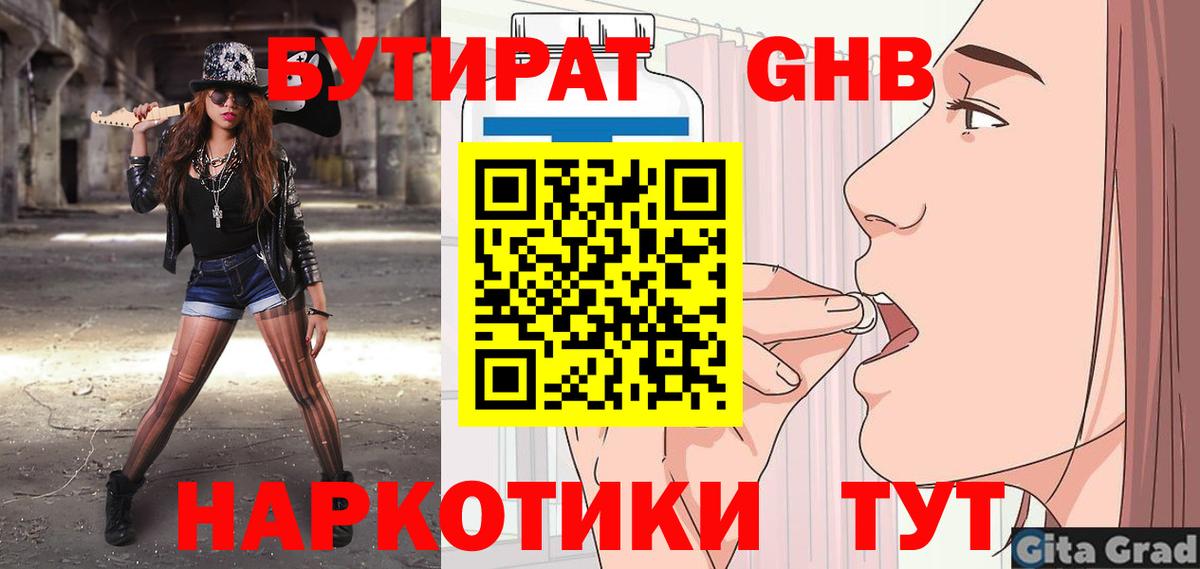 БУТИРАТ 99%  Вход с VPN  БУТИРАТ  Хабаровск 