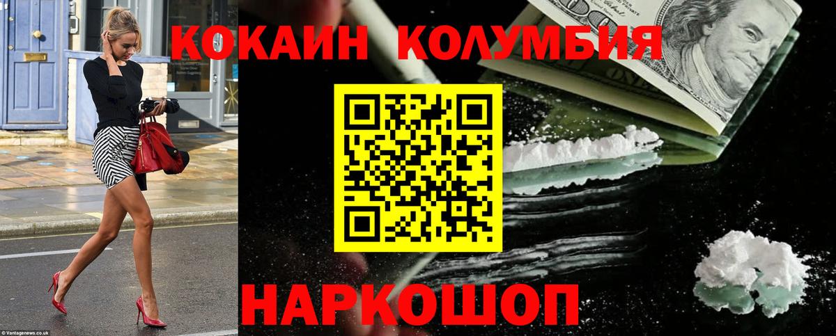 COCAIN  Cocaine Колумбийский  Вход с VPN  Cocaine Колумбийский  Хабаровск 