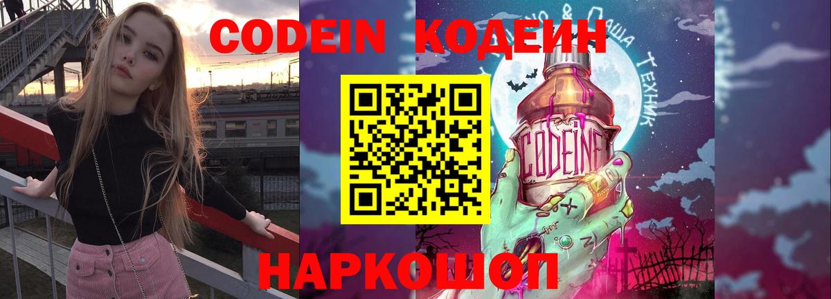 купить   Codein напиток Lean (лин)  Codein напиток Lean (лин)  Вход с VPN  Хабаровск 