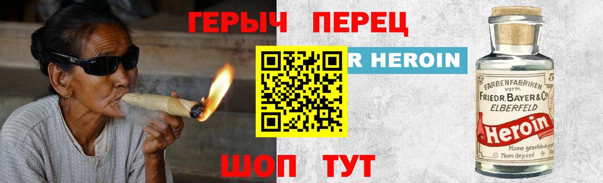 ГЕРОИН хмурый Хабаровск