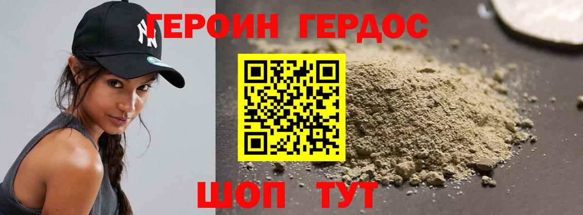 ГЕРОИН  ГЕРОИН VHQ  Вход с VPN  Хабаровск 