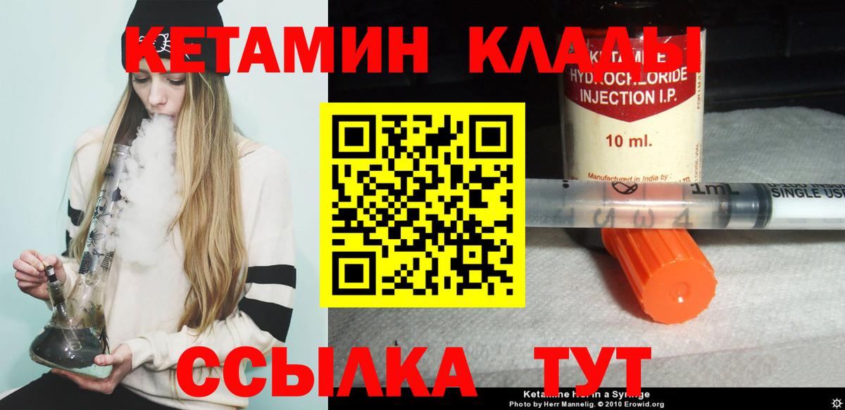 Хабаровск  Кетамин VHQ  Вход с VPN  Кетамин ketamine 