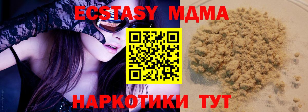 Хабаровск  МДМА VHQ  МДМА  МДМА Molly  Вход с VPN 